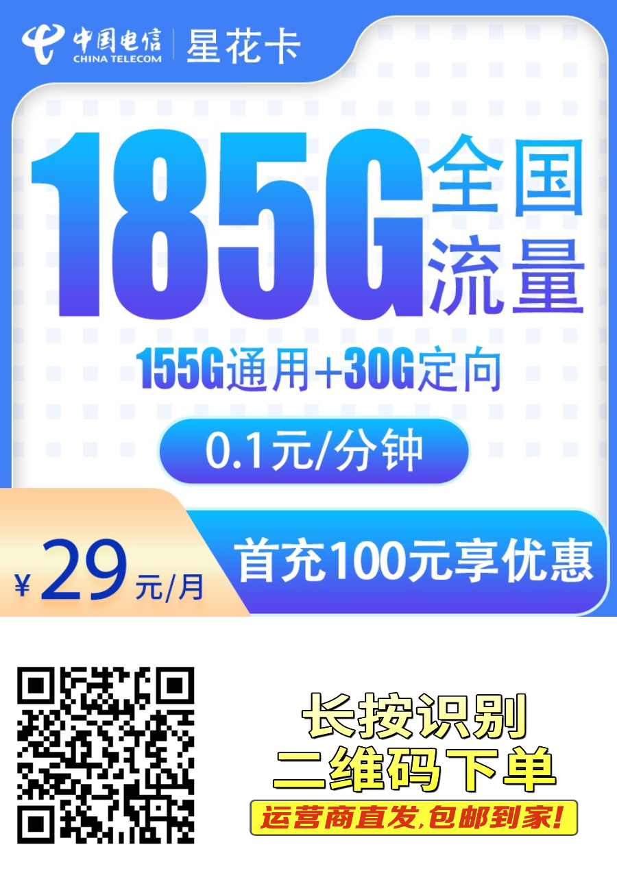 电信5G大流量卡